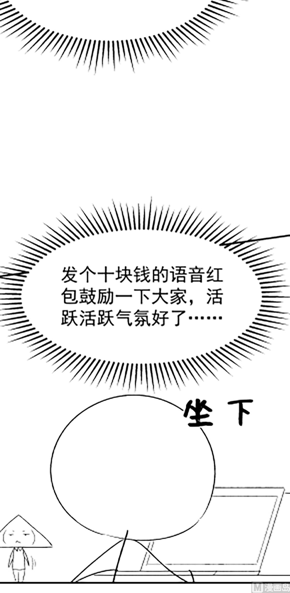 制作团队番外小剧场-语音红包3