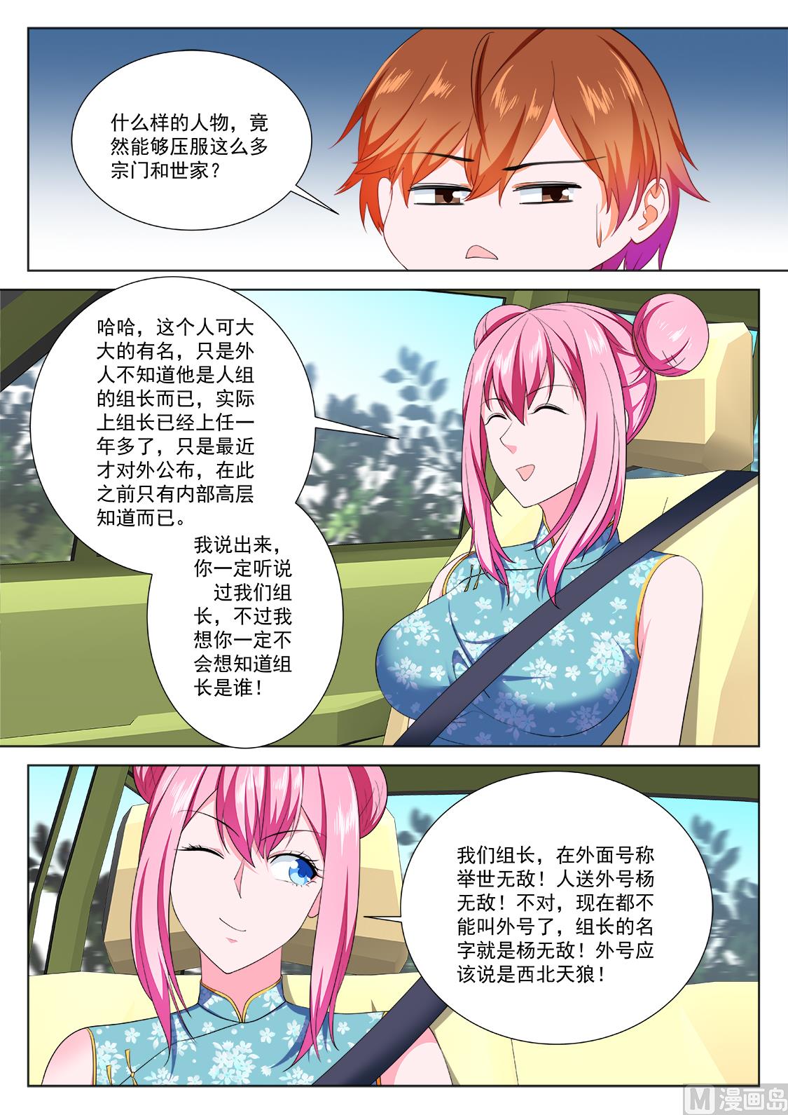 居然是那个人！11