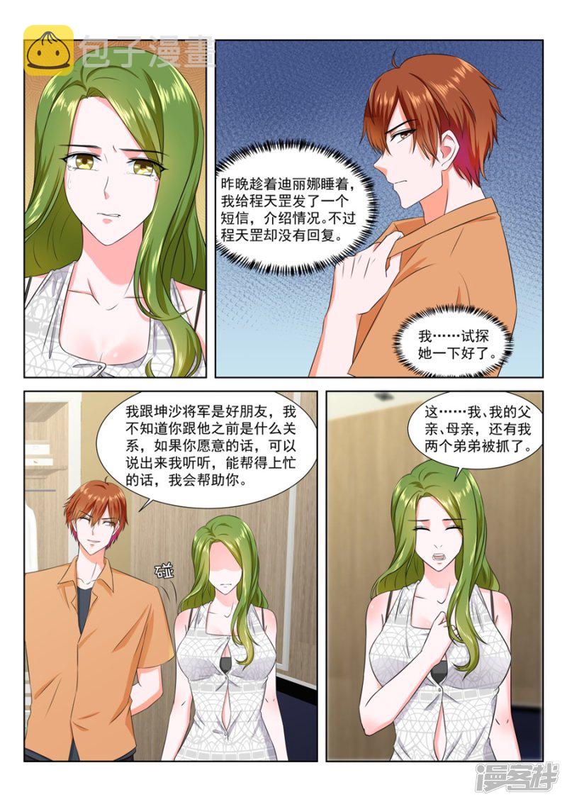 威胁迪丽娜的男人3