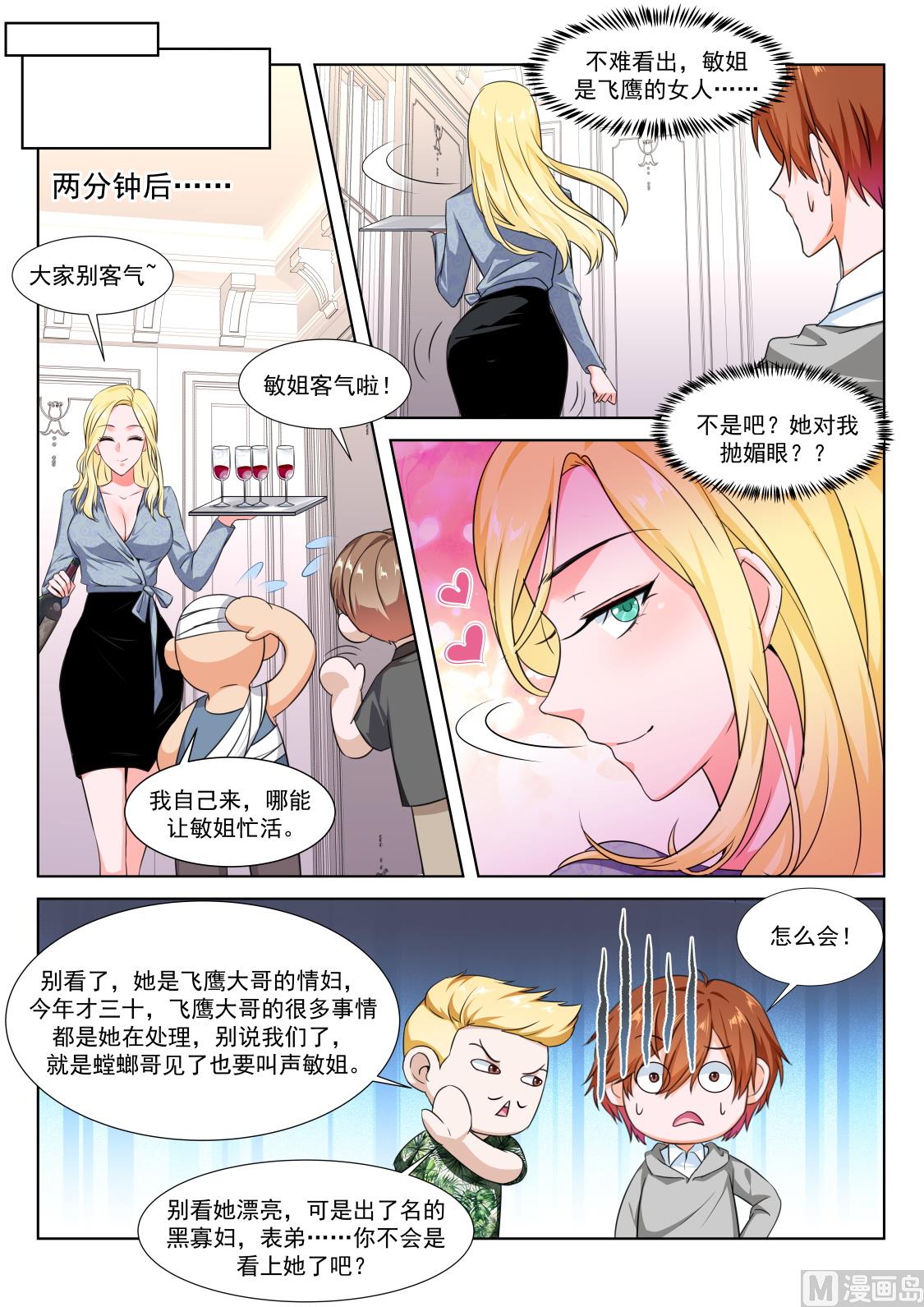 风姿绰约的敏姐2