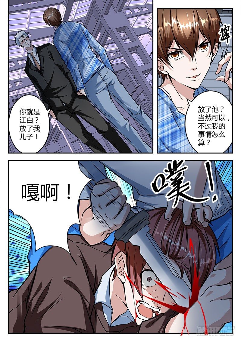 吾乃人间战神3