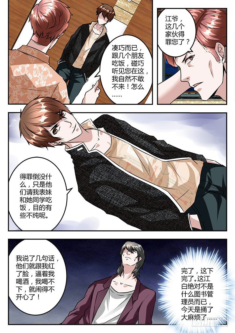 惹不起的江爷9