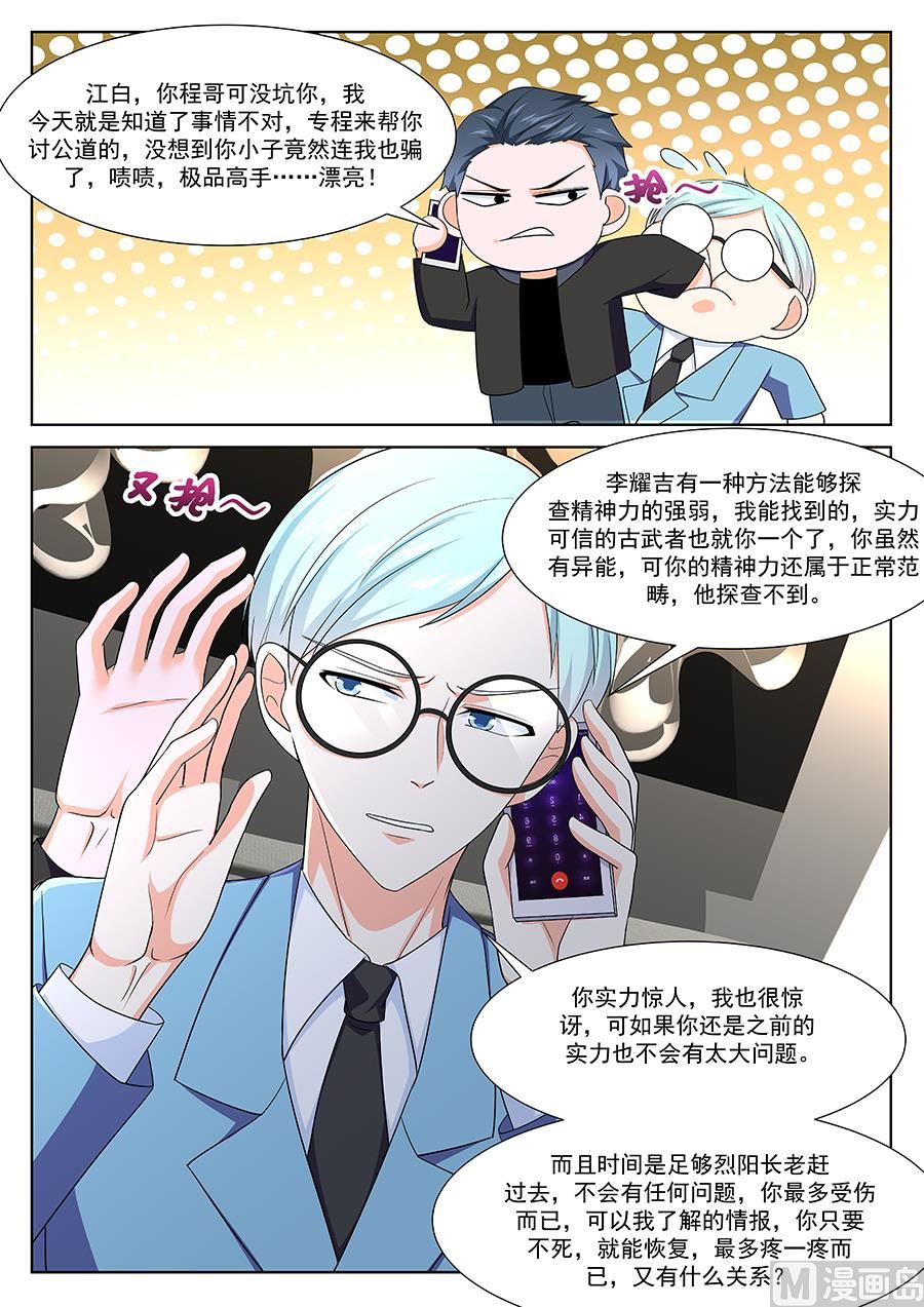 江白破海，恨意滔天！10