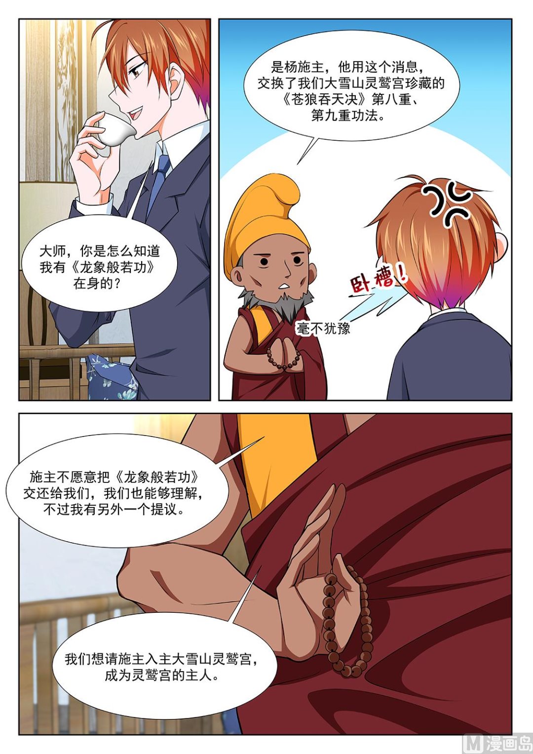藏地（五更开始）6