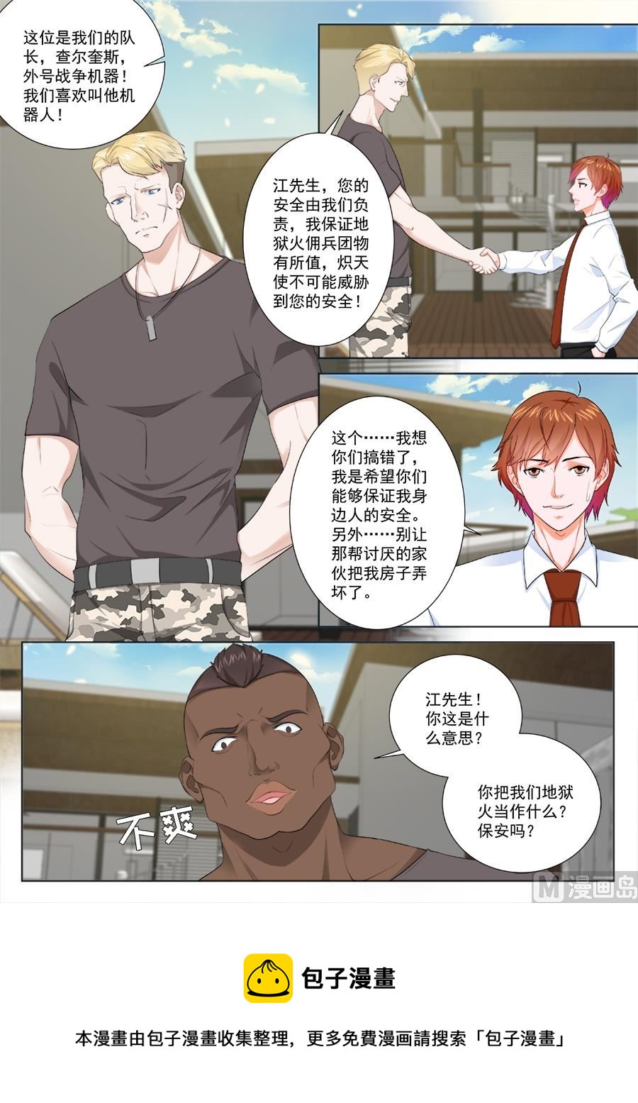 他是我男人13
