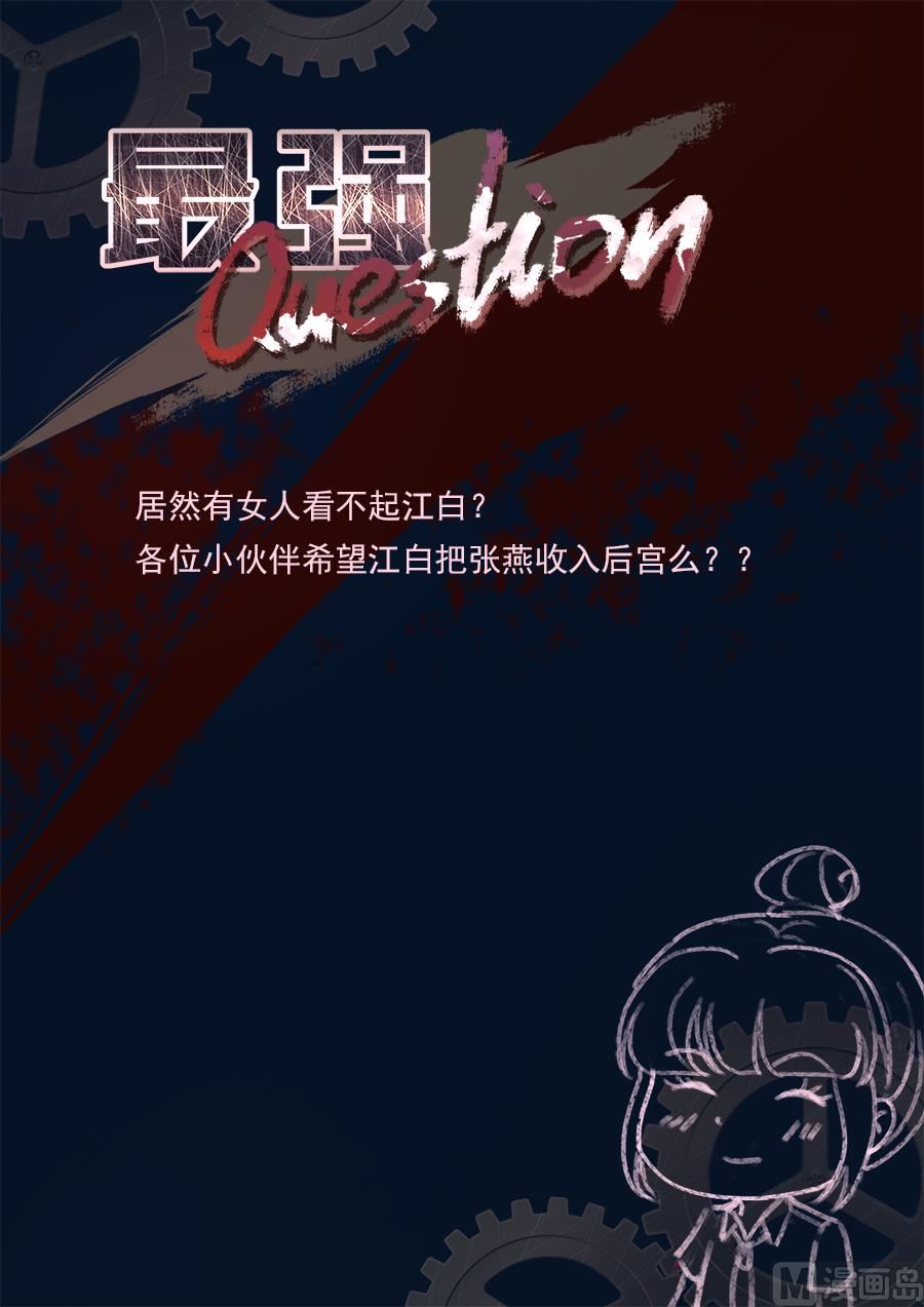 看不上江白的女人12