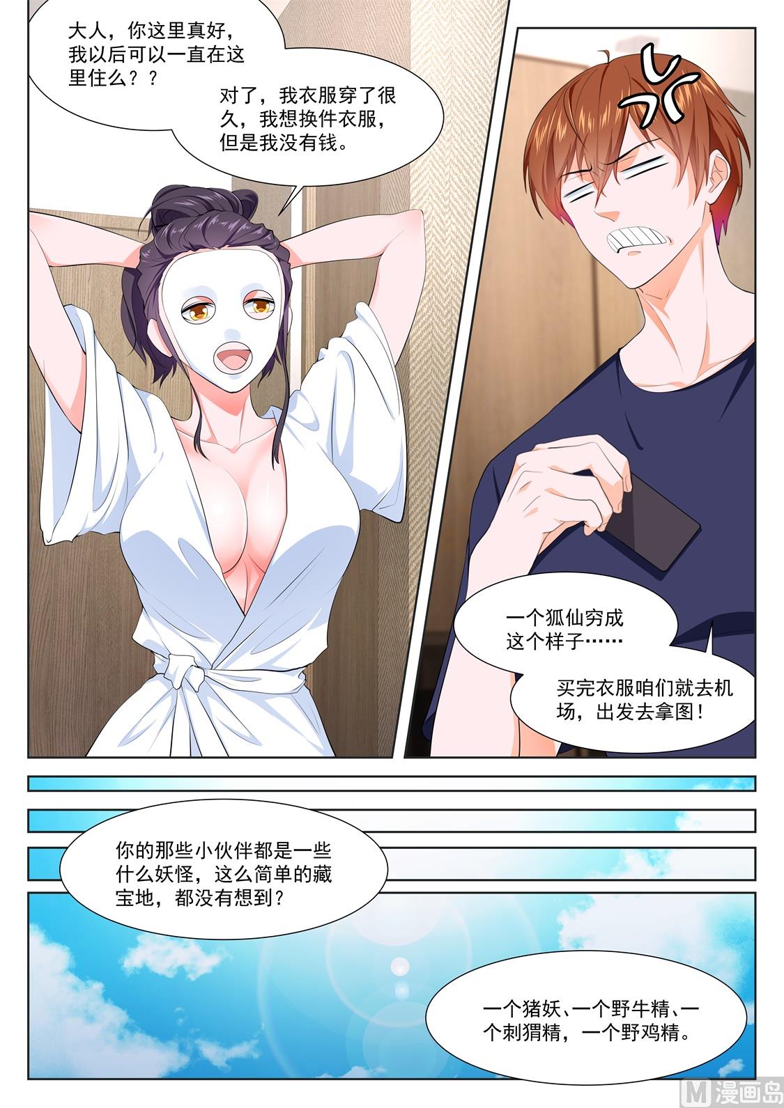 江白带狐狸精飞5