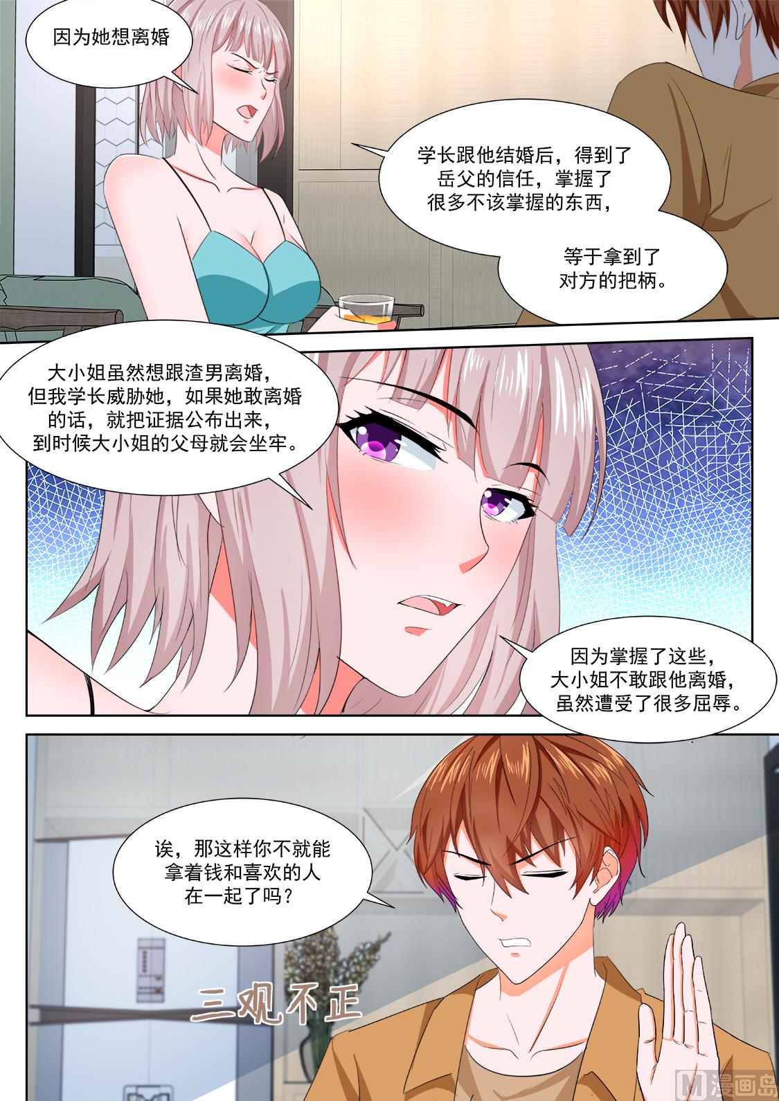 美女，骗婚11