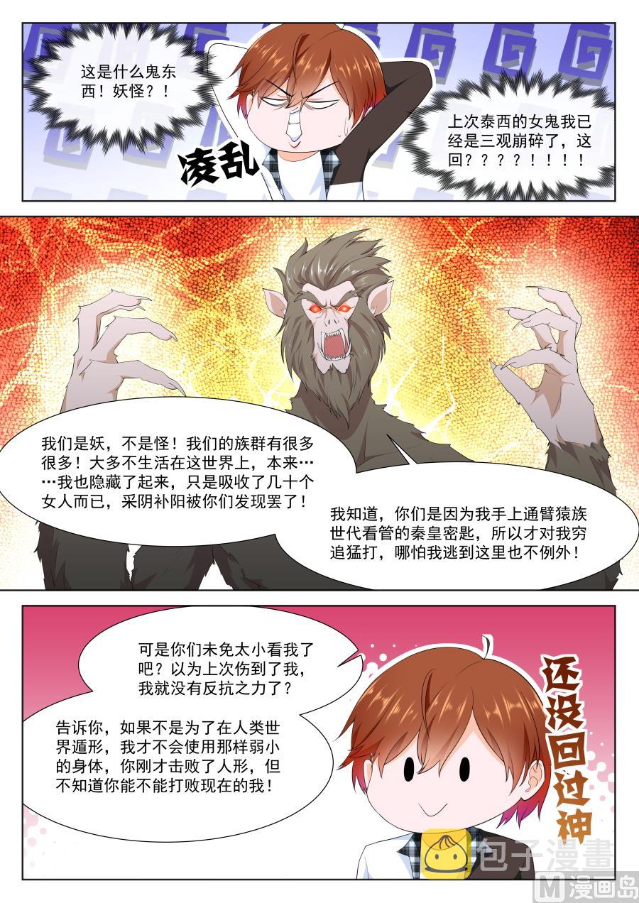 他不是人？7