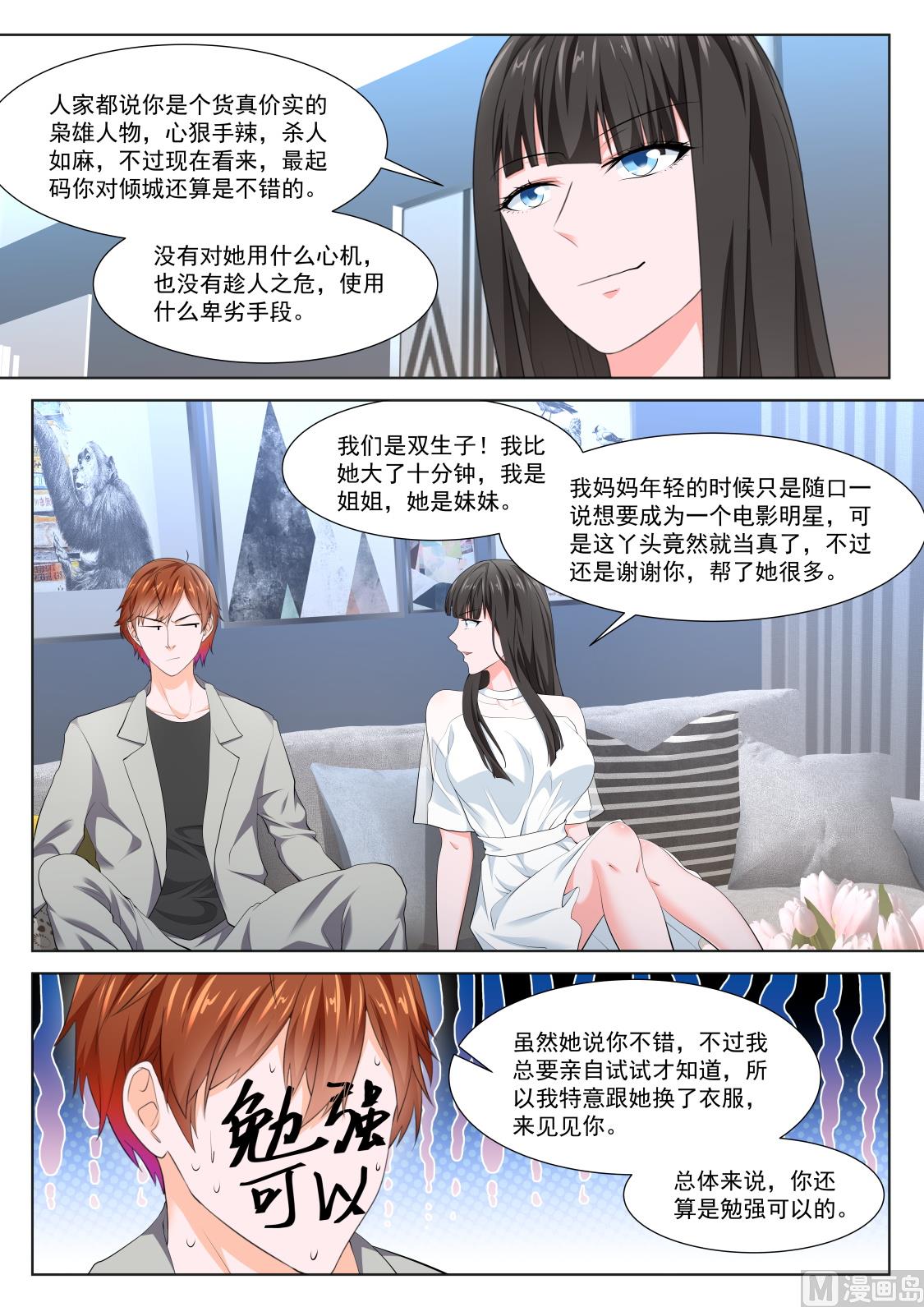 叶倾国，双生子11