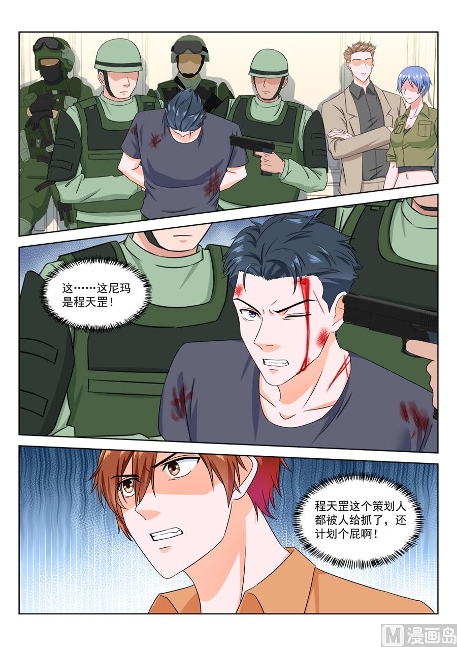 程天罡成了人质8
