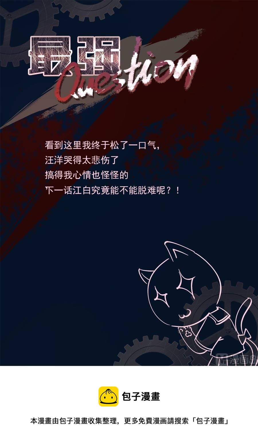 江白之死14