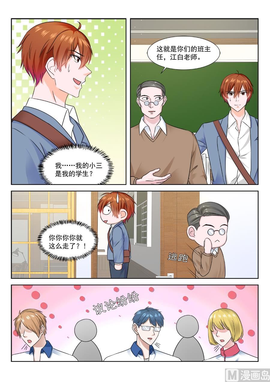 小三是我的学生9