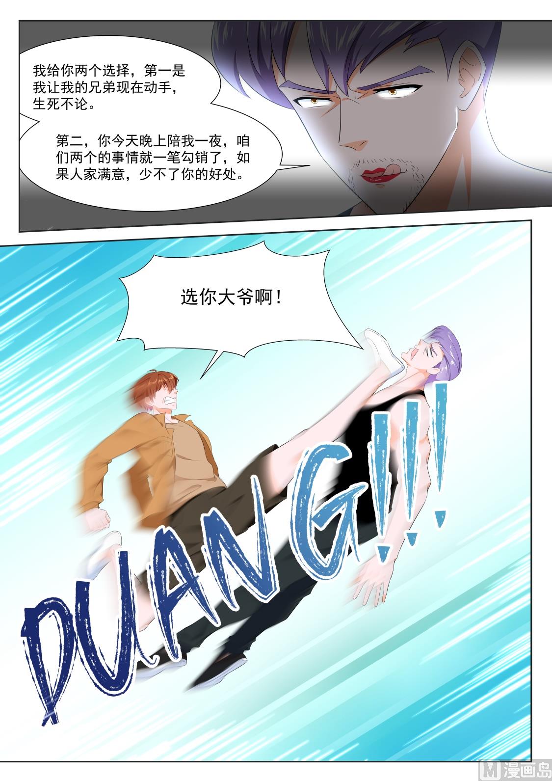 他看上你了9
