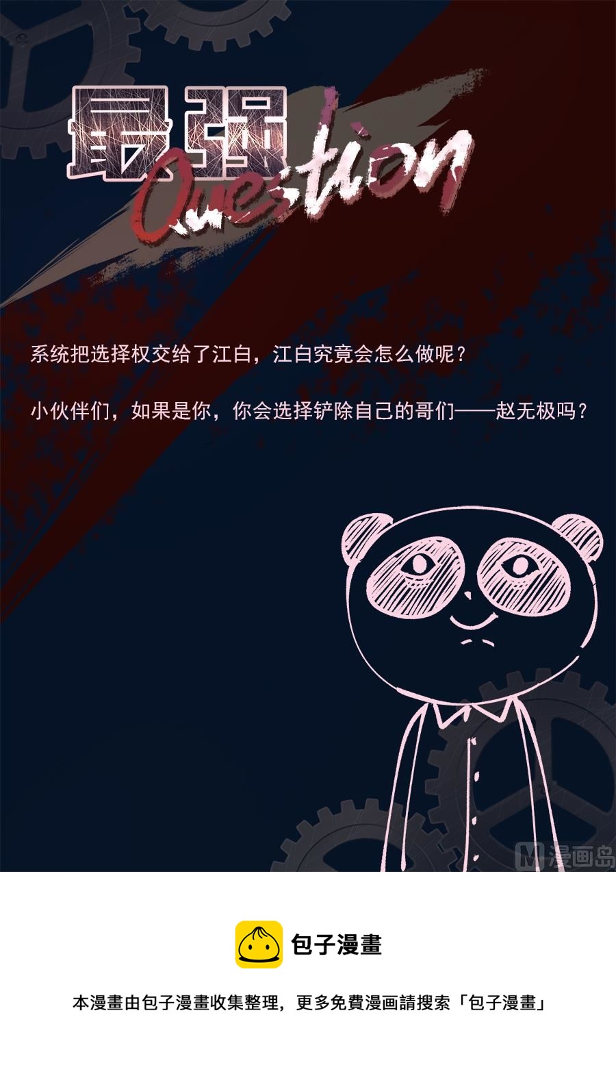 江白是我的人14