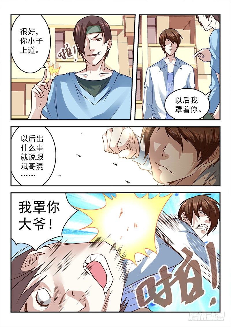 扮猪吃老虎11