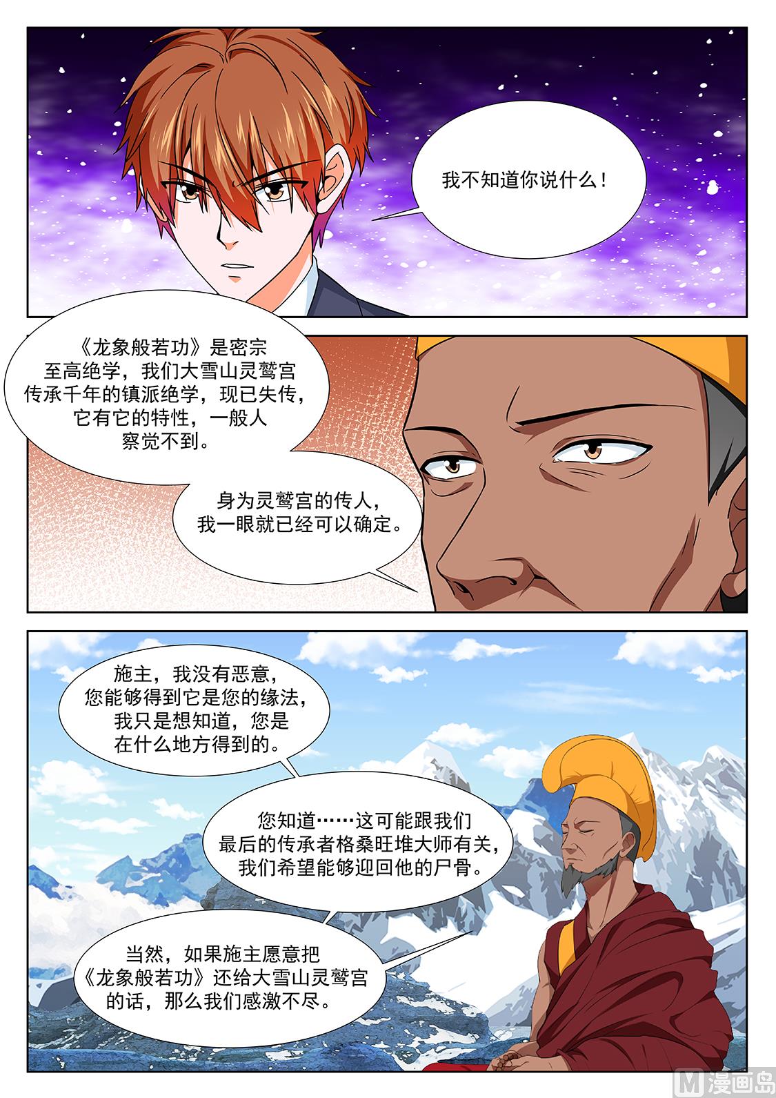 藏地（五更开始）4