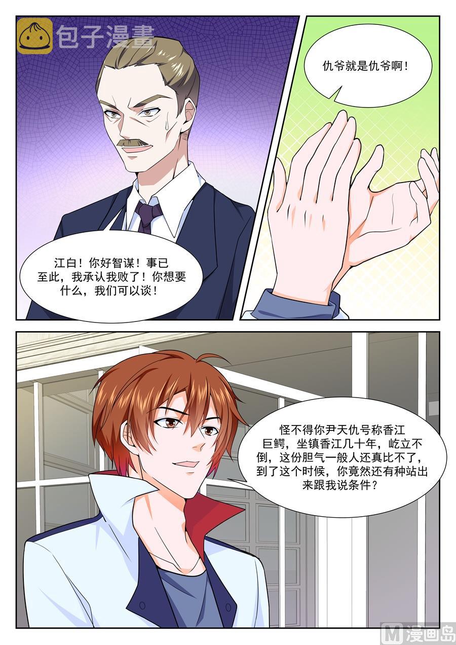 嚣张世家（免费加更）8