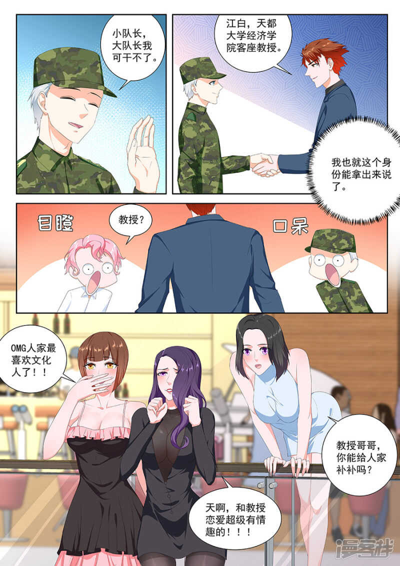 和教授恋爱超有情趣9