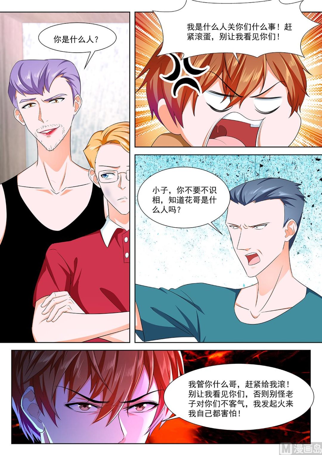 他看上你了6