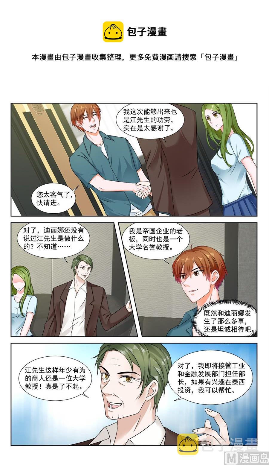 苏媚的电话7
