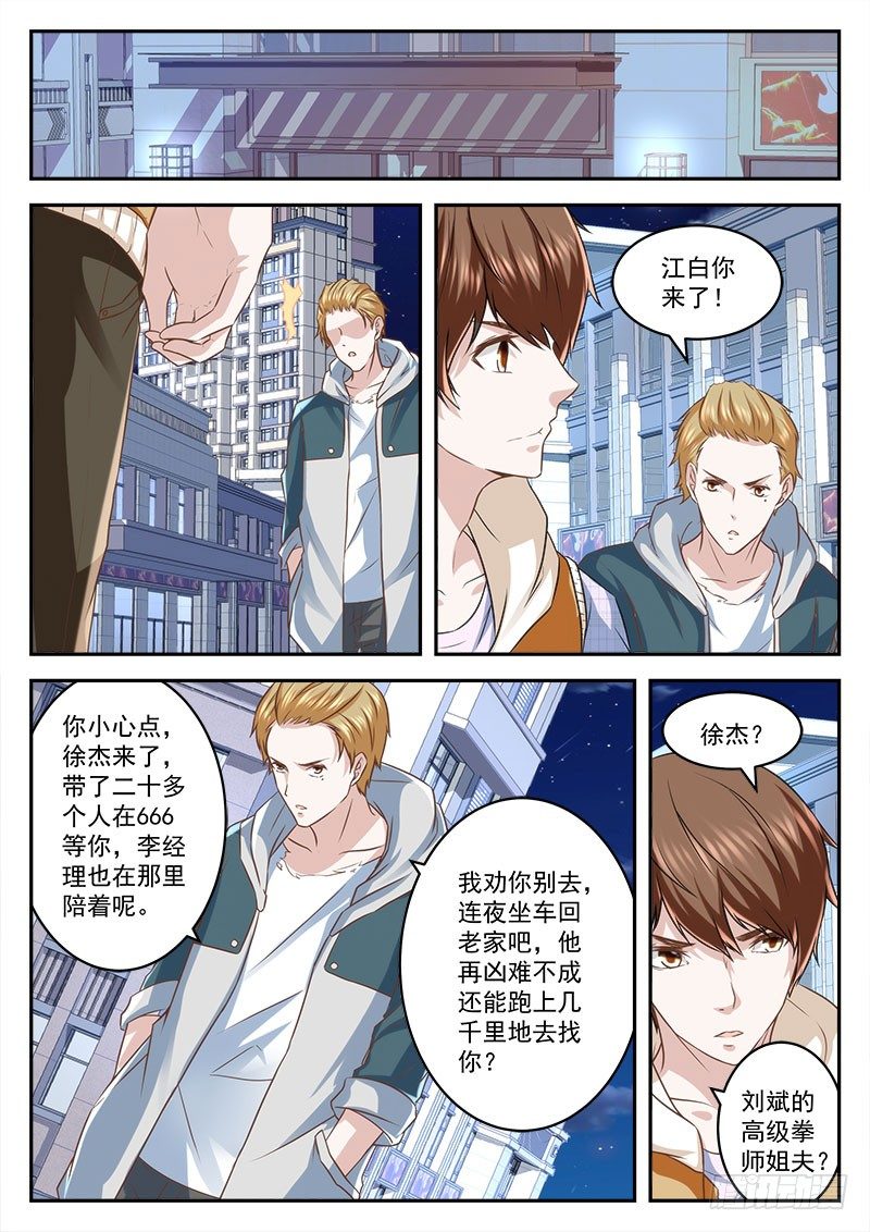 喜当男友9