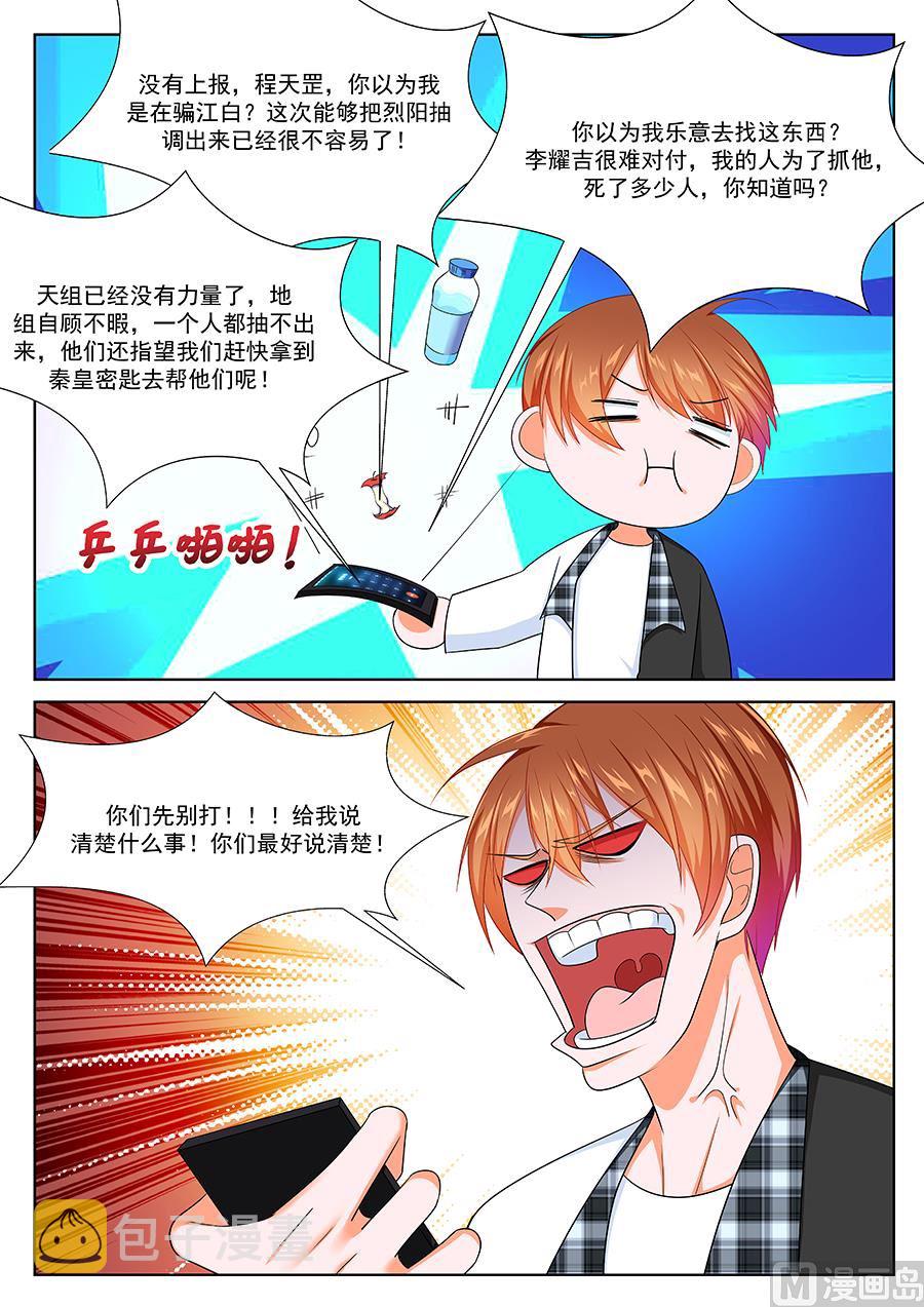 江白破海，恨意滔天！12