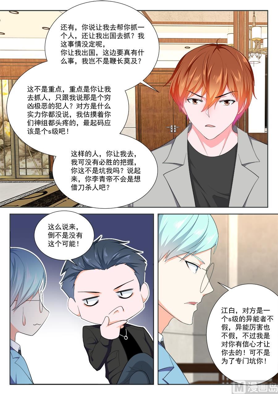 被其他人告白了4