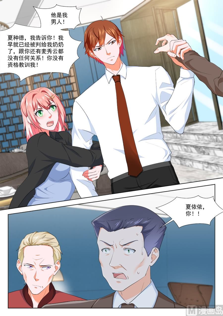 他是我男人2