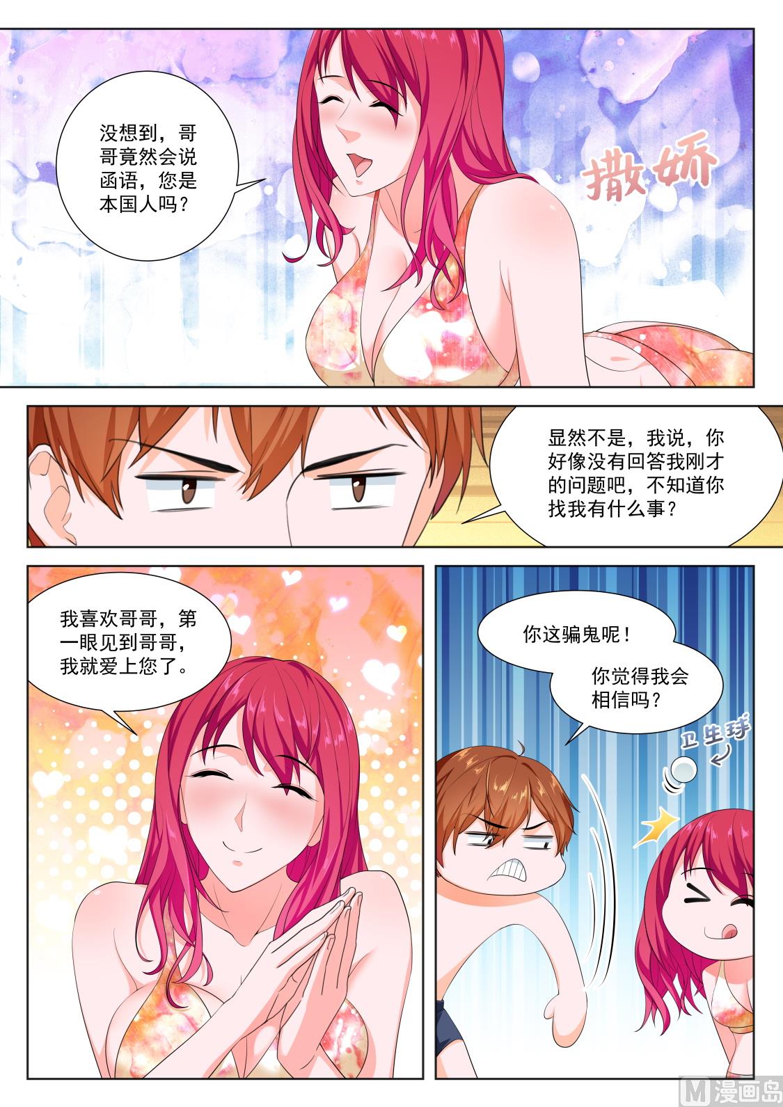 第一次见面就告白？！7