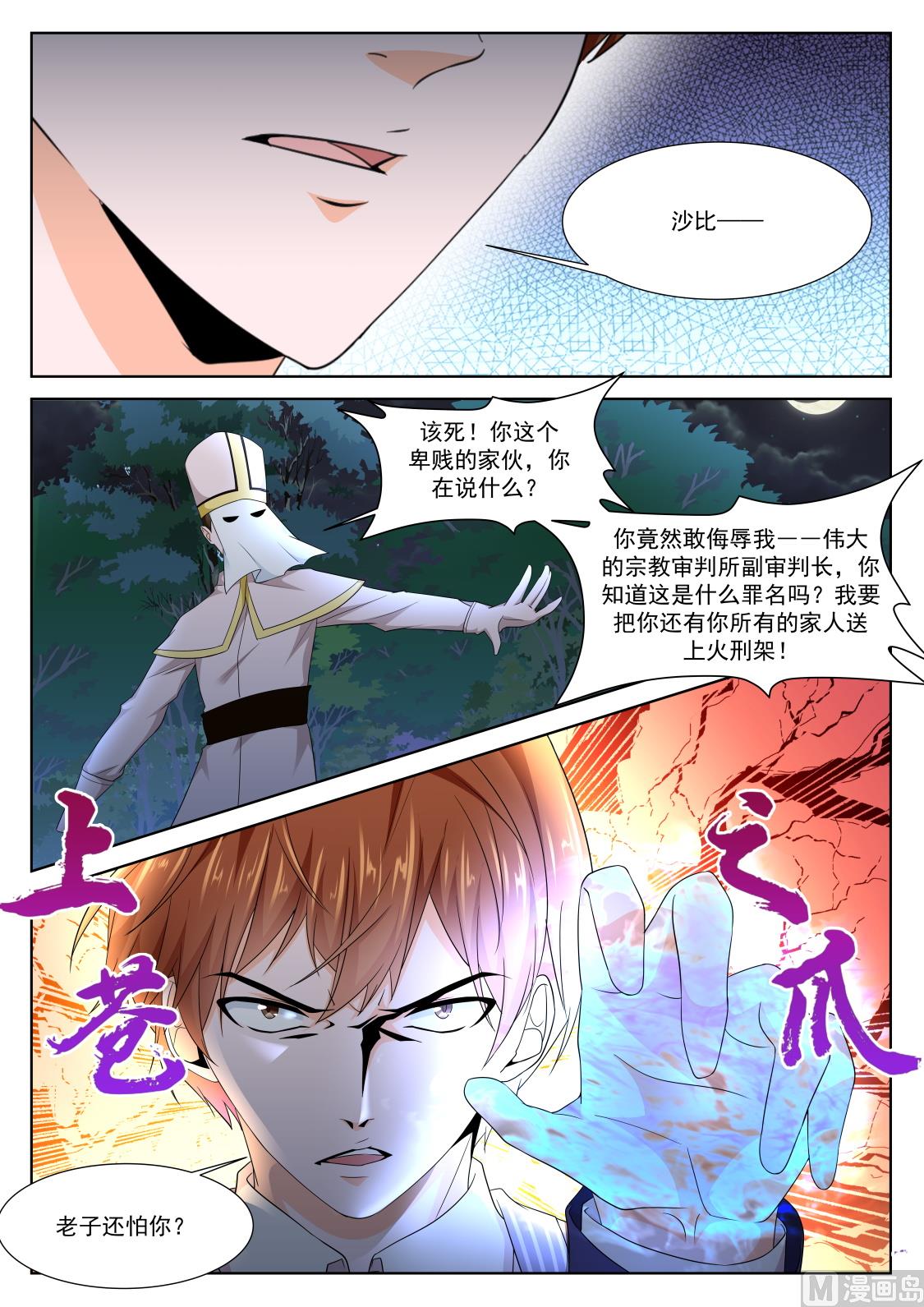 上苍之爪10