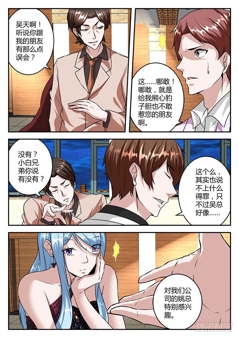 敢得罪我兄弟？5