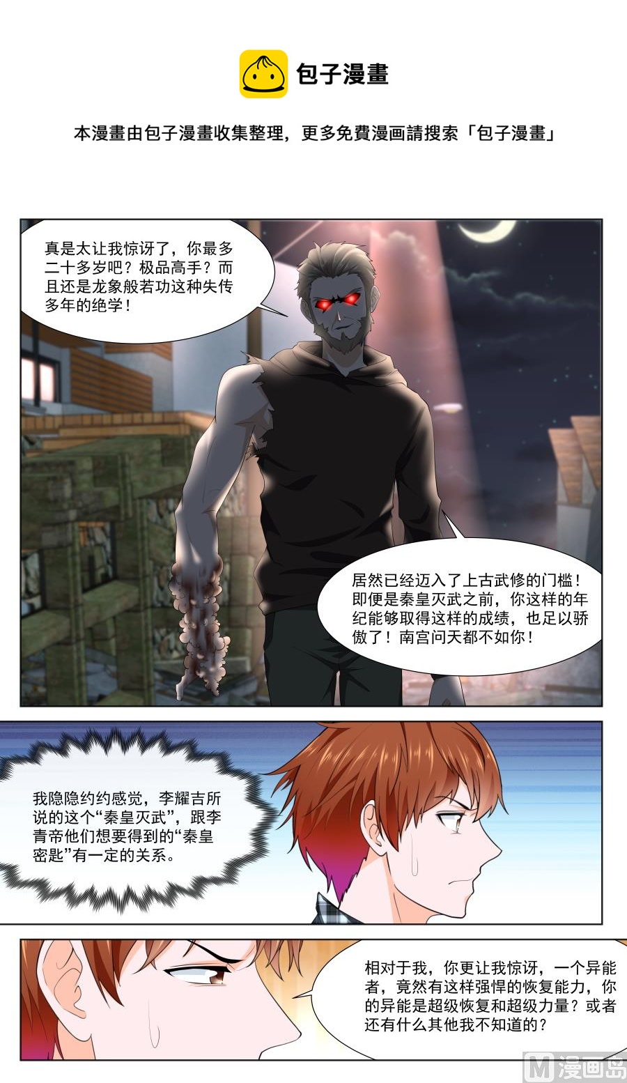他不是人？4
