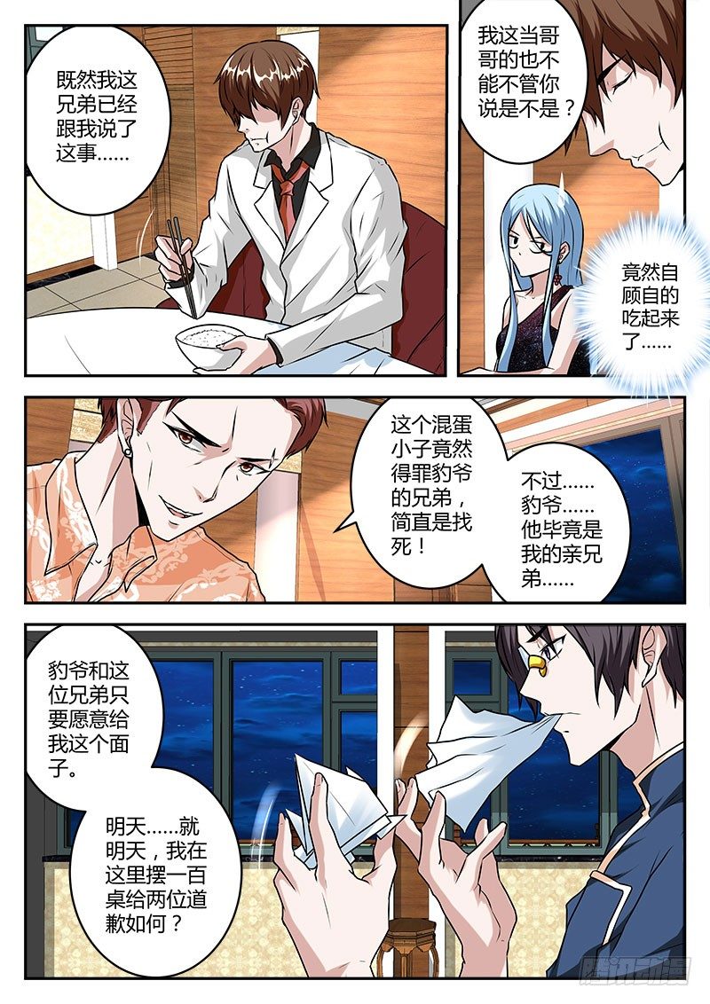 普通的正经人2