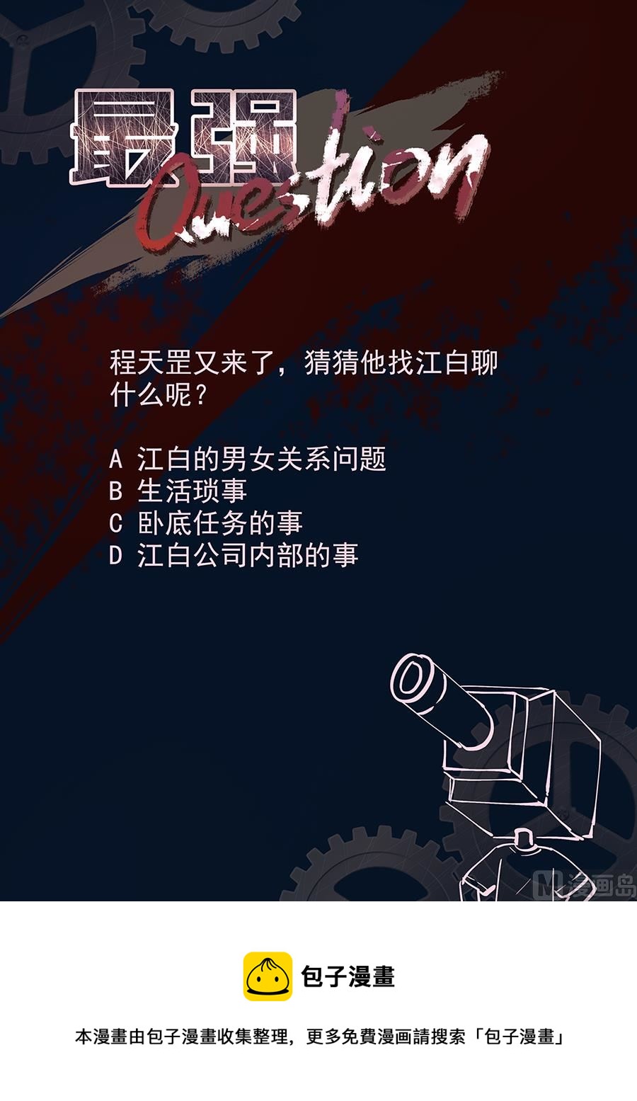 程天罡怎么来了？11