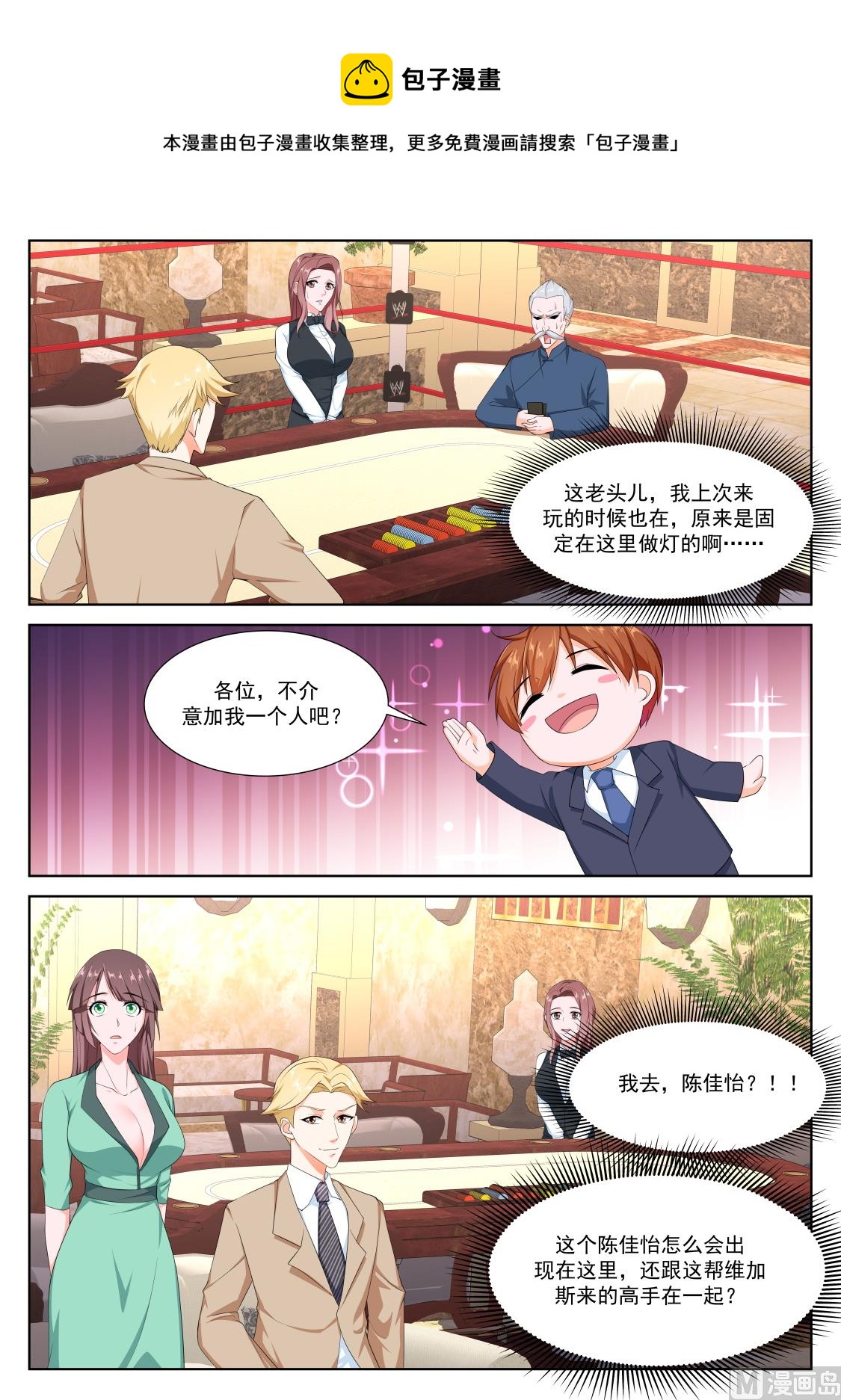赌场里的校花3