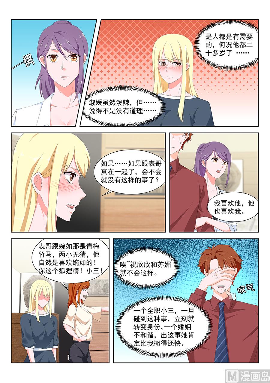 婉如撞见我们亲热7