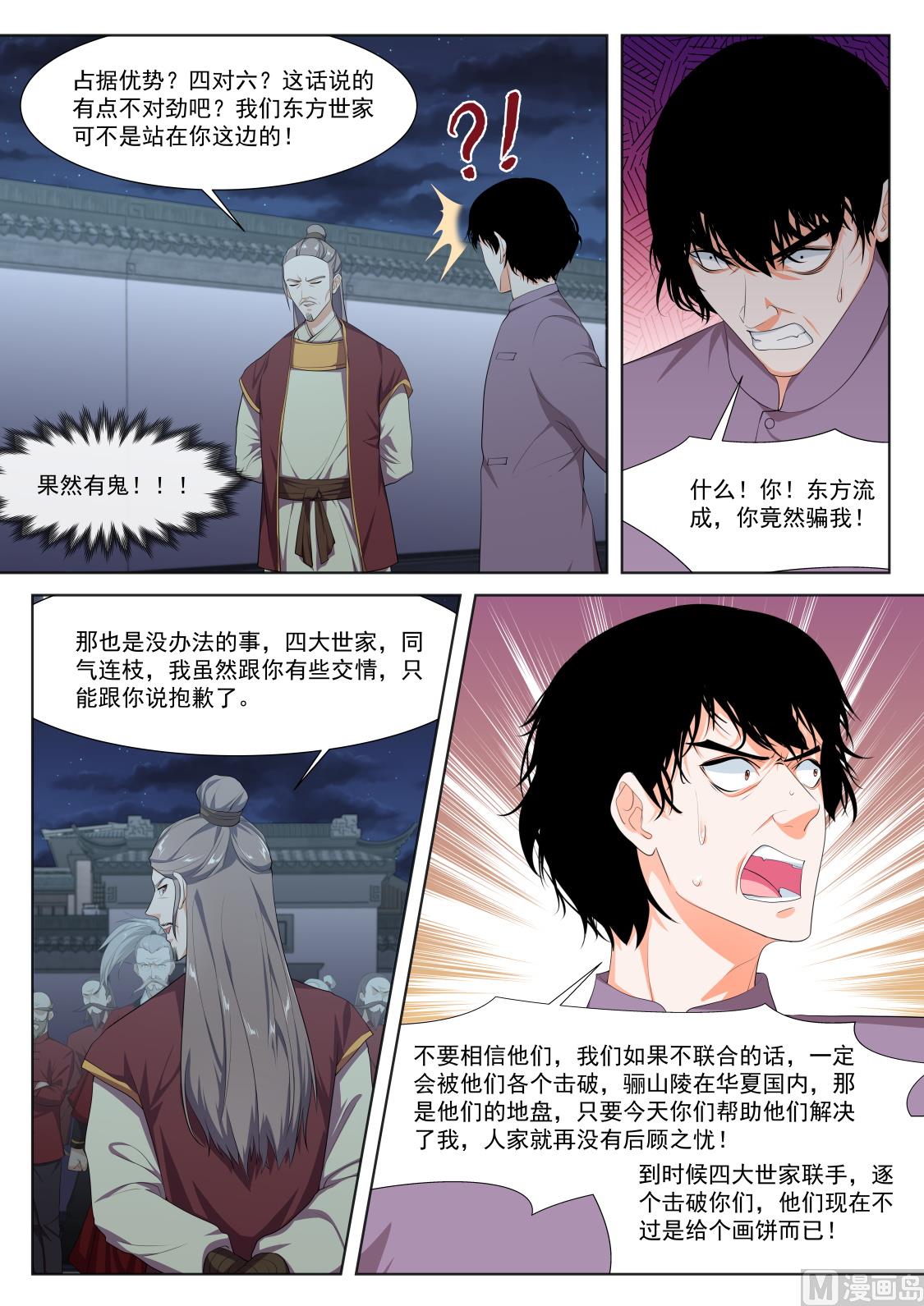 老祖？？！2