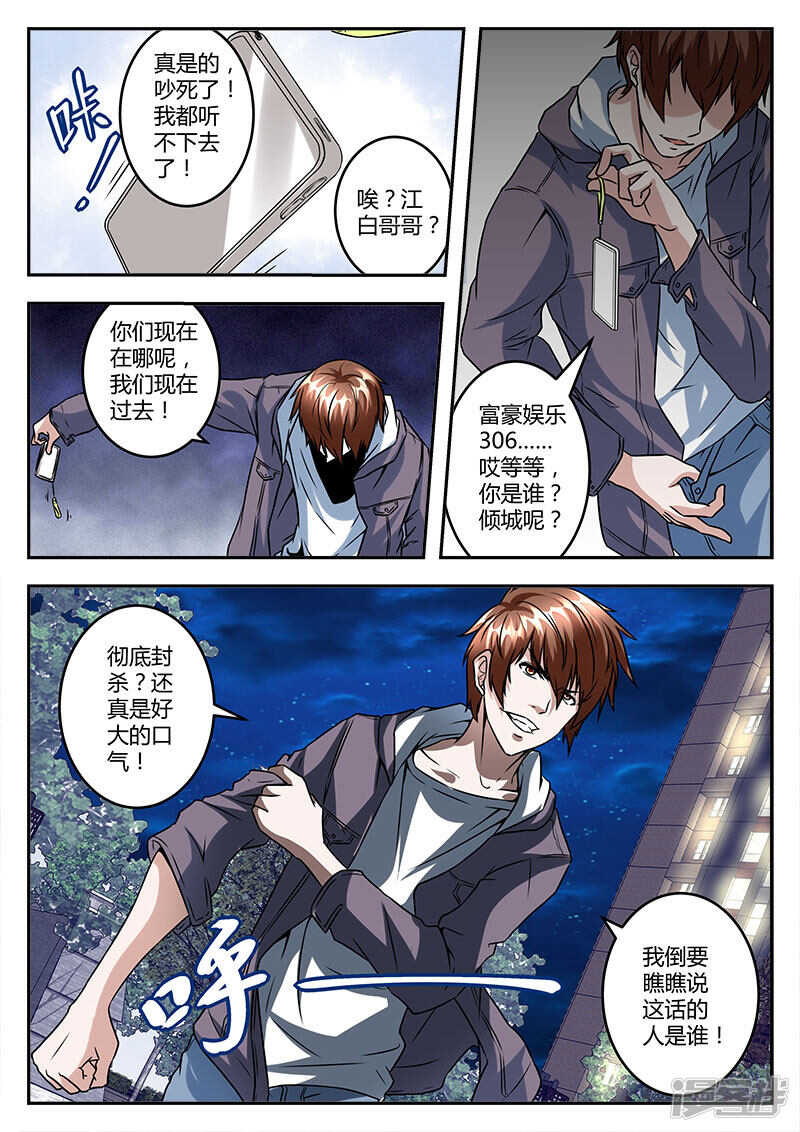 给你机会滚蛋11