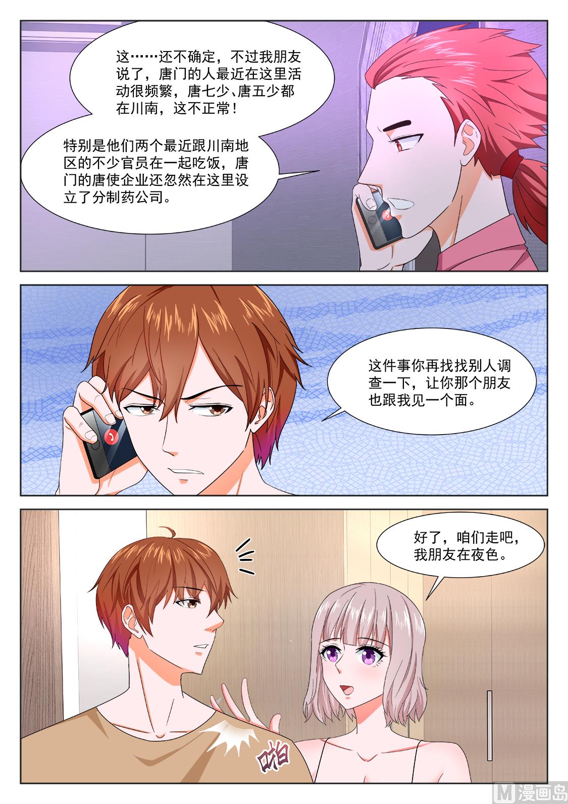 成了她的男友5