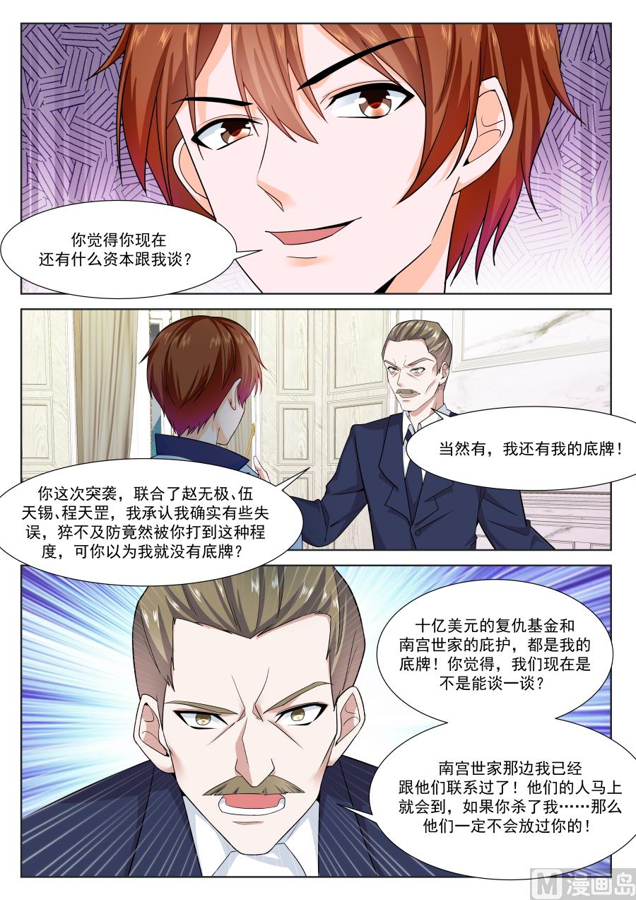 嚣张世家（免费加更）9