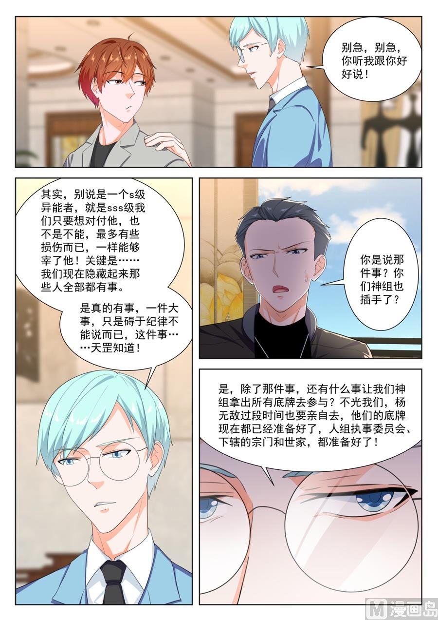 被其他人告白了8