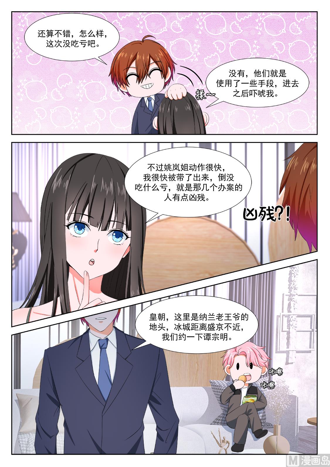 我看上她了5