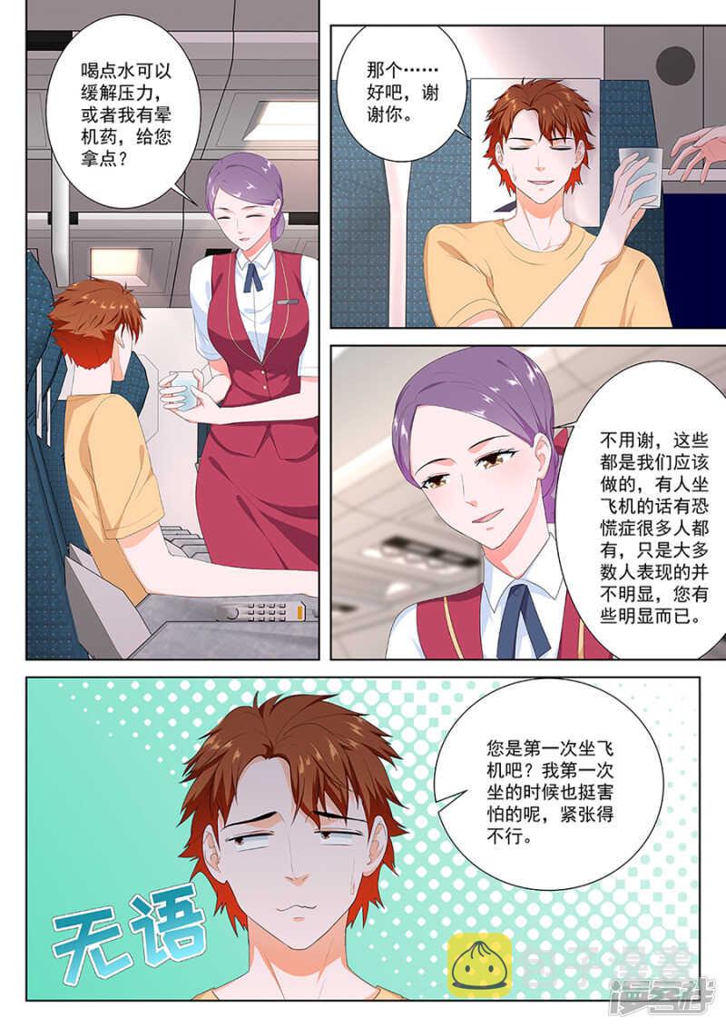我和空姐不得不说的故事6
