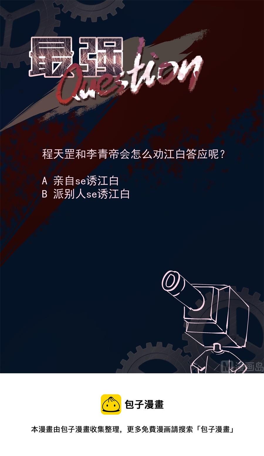 李青帝的邀约13