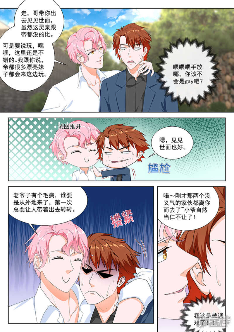 我被调戏了！8