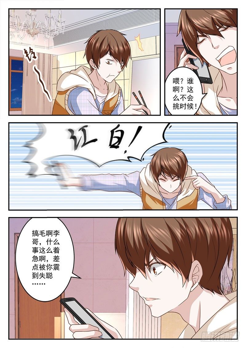 喜当男友7