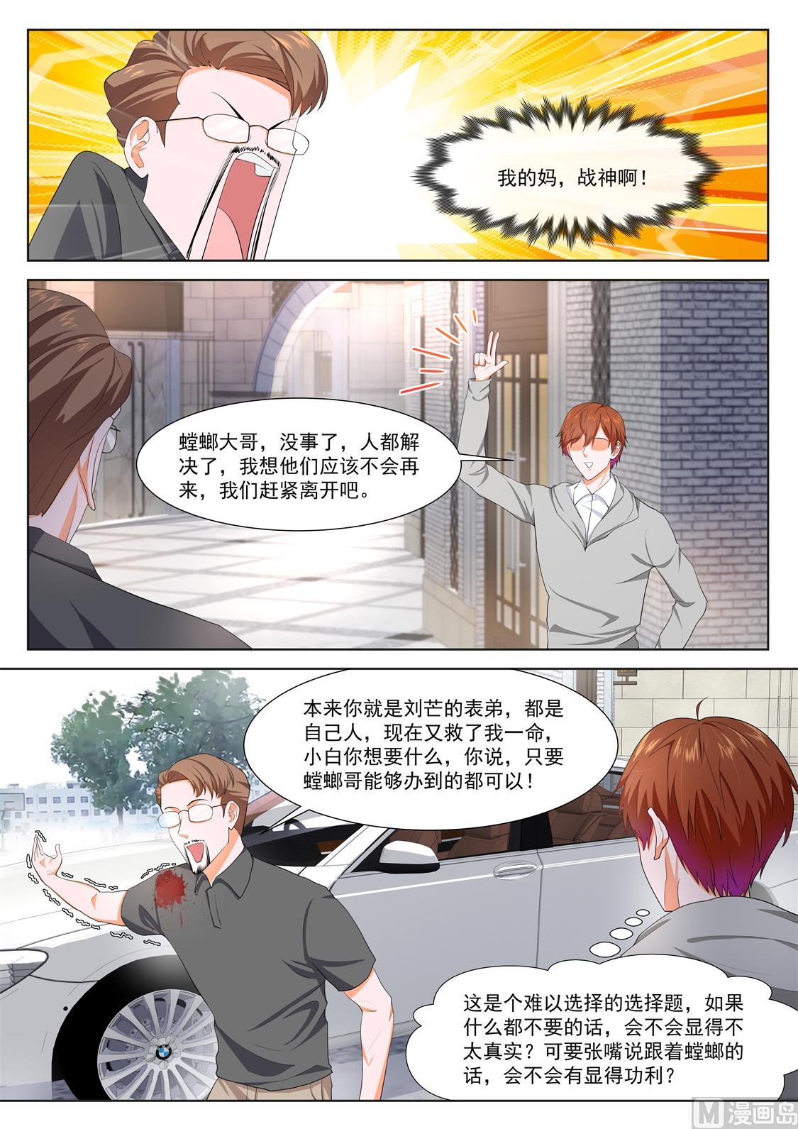 那个想约江白的女人4