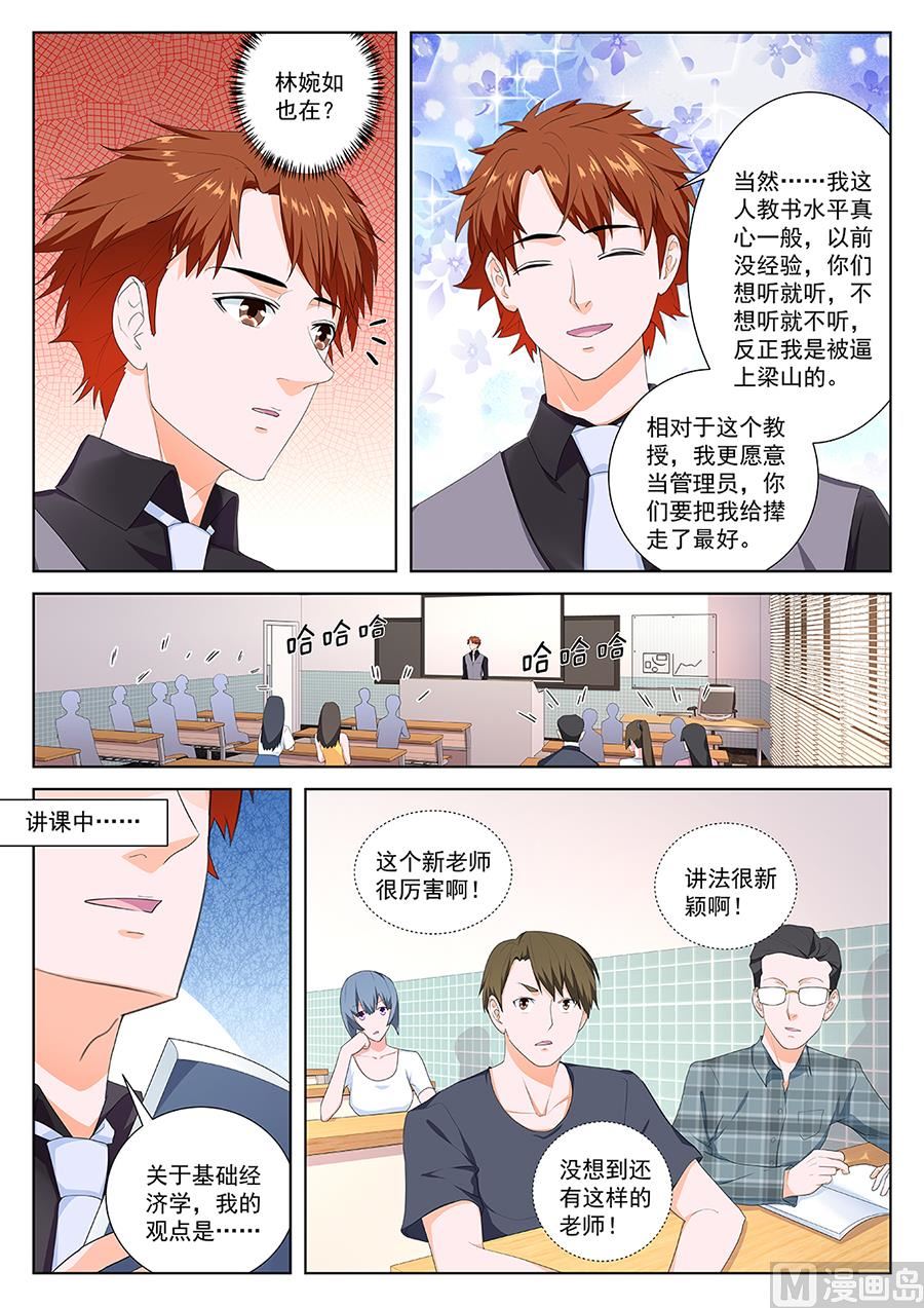 做大学教授？！8
