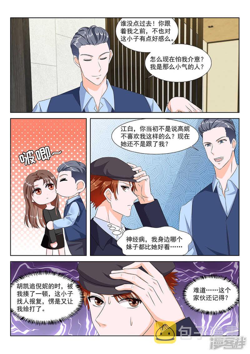 合伙给江白难堪4